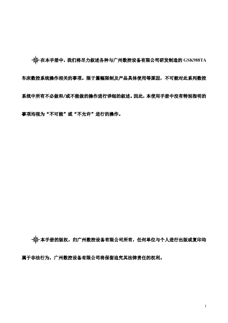GSK988TA安装调试手册（2023年11月第8版）
