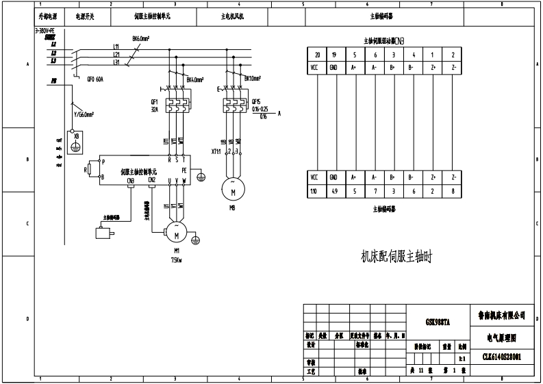 GSK988TA电气原理图说明书手册