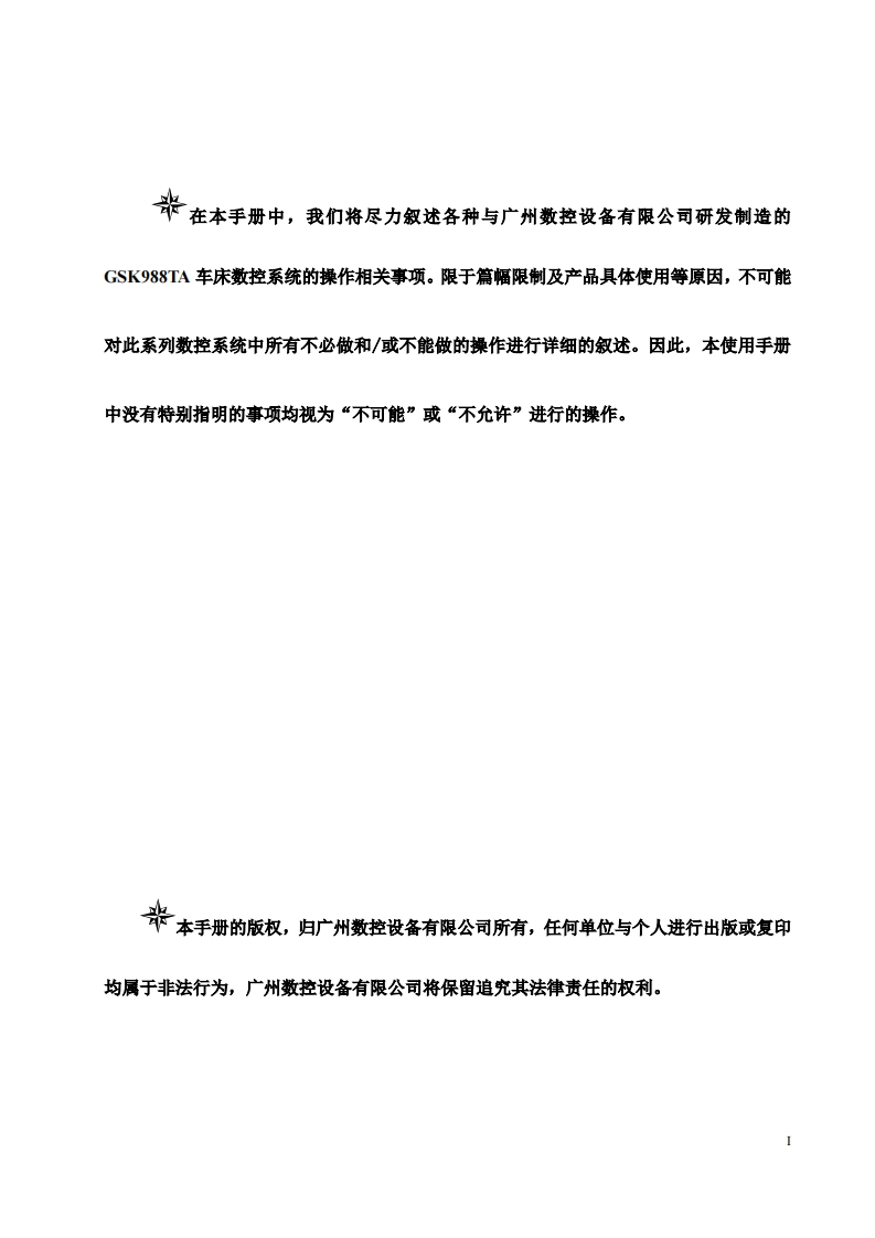 GSK988TA编程操作手册2022年7月第7版20定