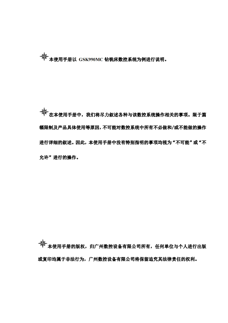 GSK990MCPLC及安装连接手册2018年11月第3版定