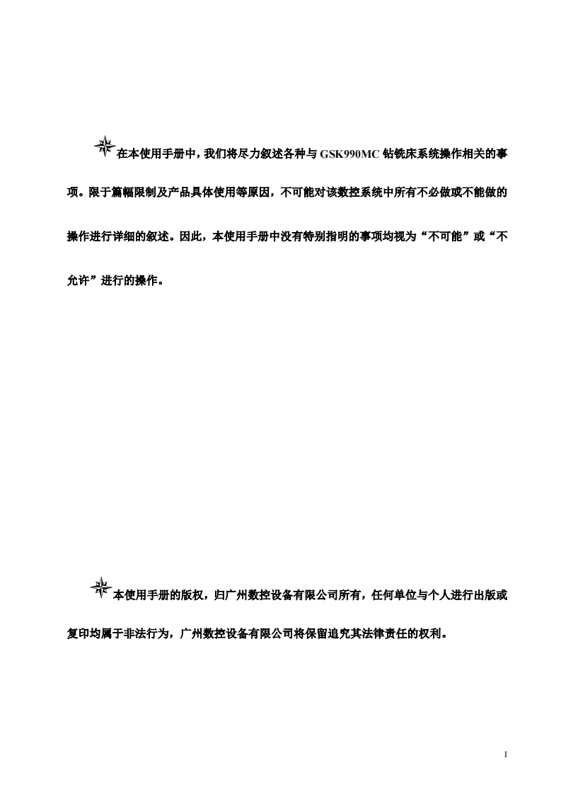 GSK990MCPLC及安装连接手册2023年3月第4版0406定