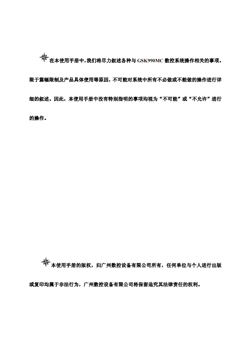 GSK990MC编程手册2014年9月第2版10定