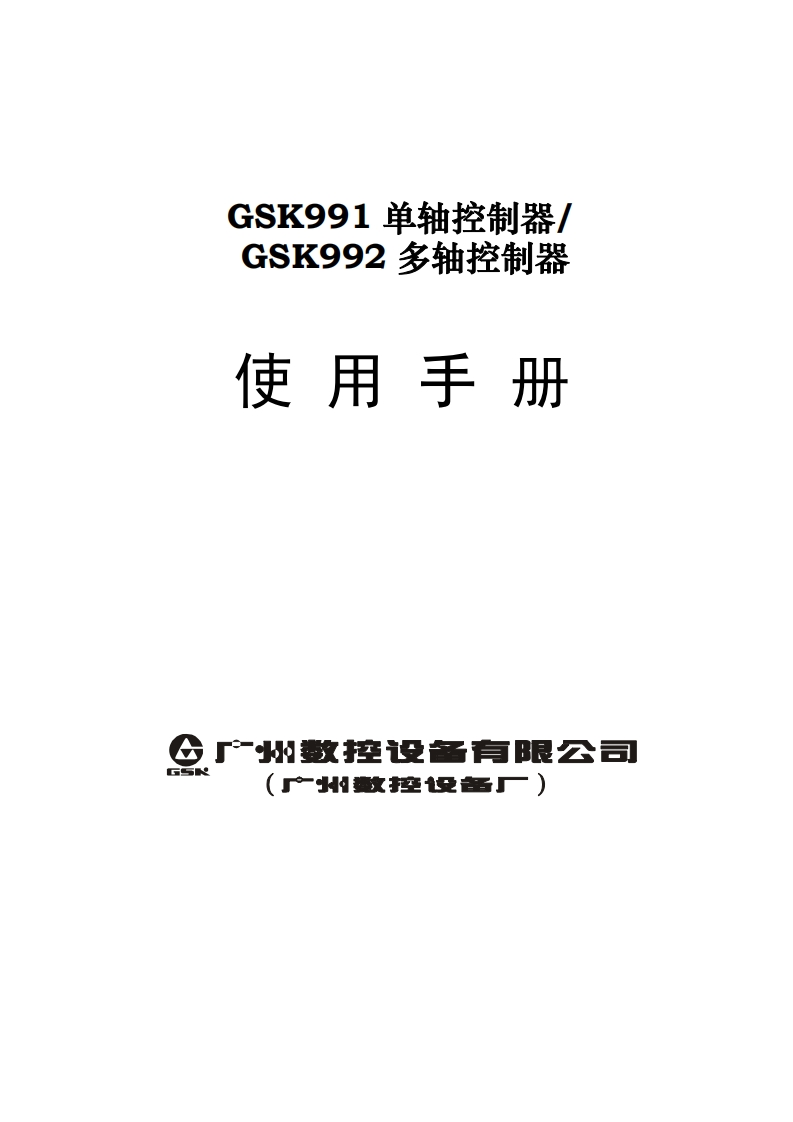 GSK991992使用手册