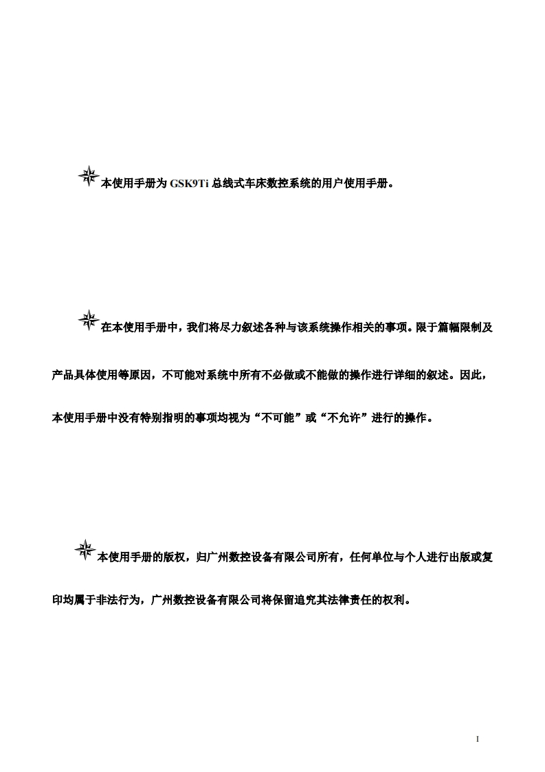 GSK9Ti总线式车床数控系统使用手册2022年12月第1版27定