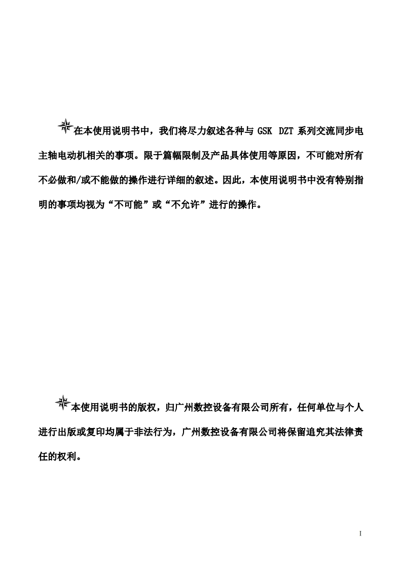 GSKDZT系列交流同步电主轴电机使用说明书2023年11月第2版240306定新质力文库 - 聚焦新质生产力发展的数字化知识库_行业洞察 / 理论成果 / 实践指南免费下载新质力文库
