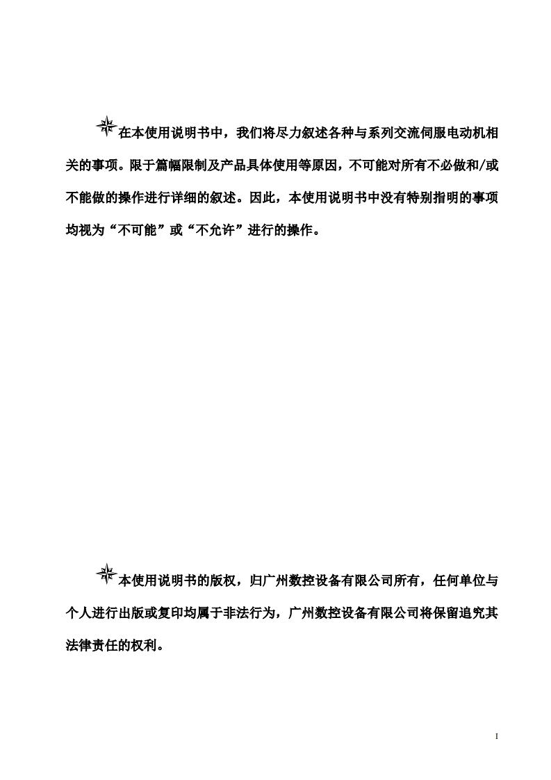 GSKSJT系列伺服电动机说明书2023年2月第13版(中英文合装)0217定-2023-07-11更改