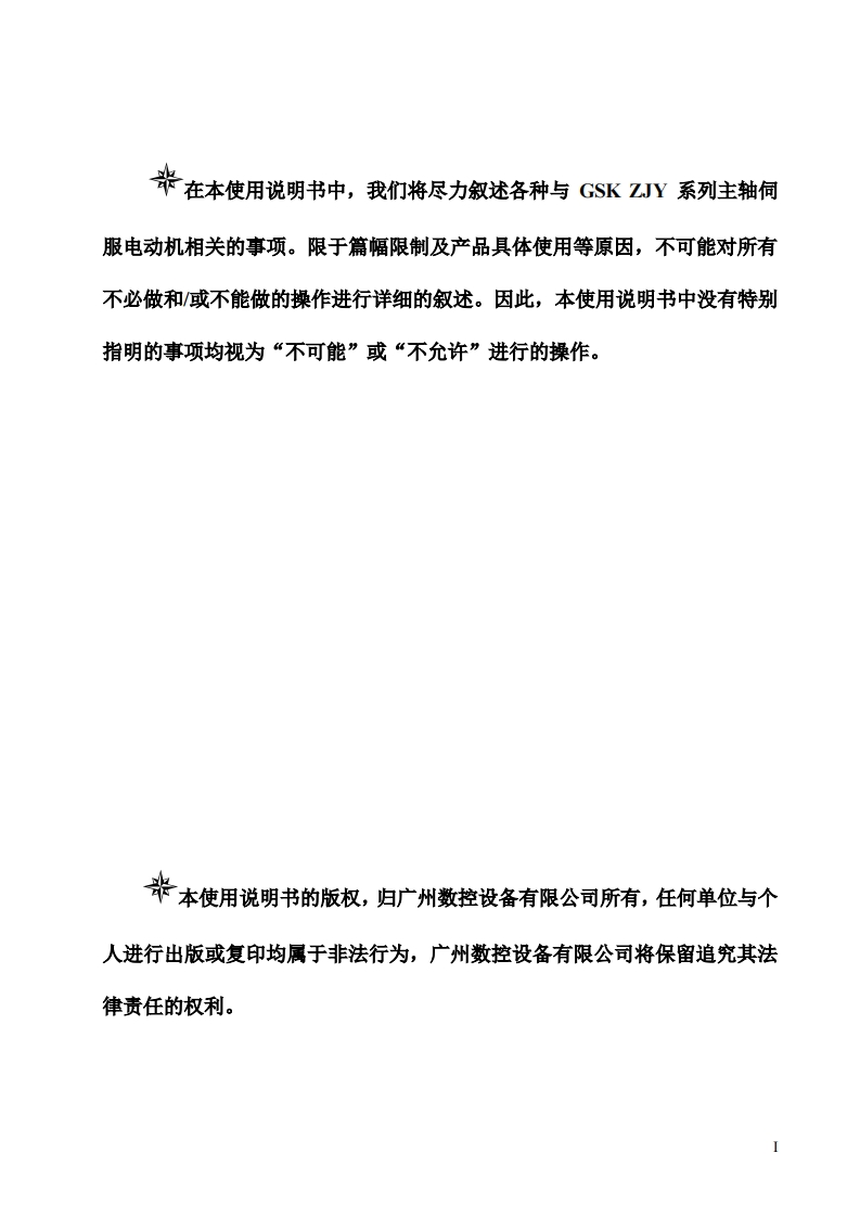 GSKZJY系列主轴伺服电动机说明书2023年9月第9版(中英文合装)22定