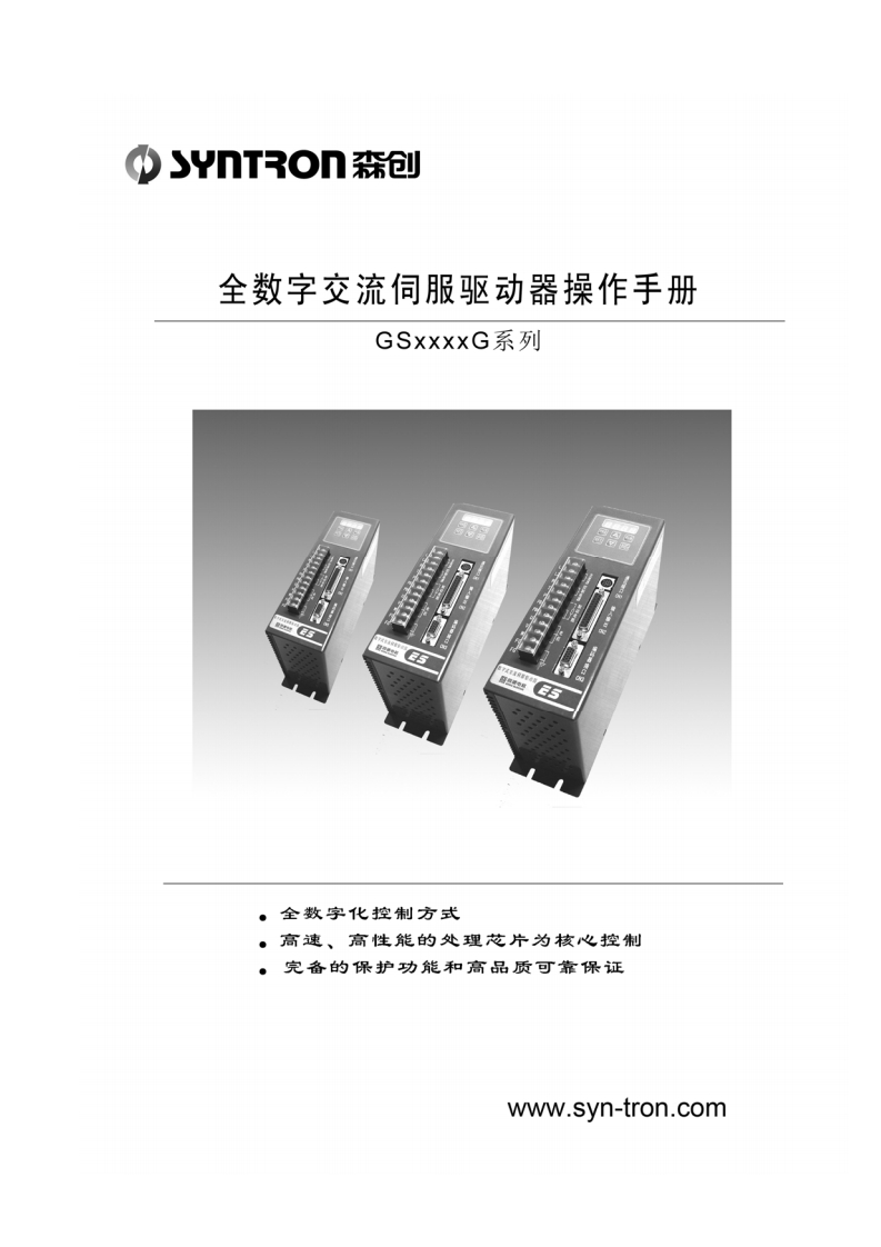 GSxxxxG系列交流伺服驱动器操作手册