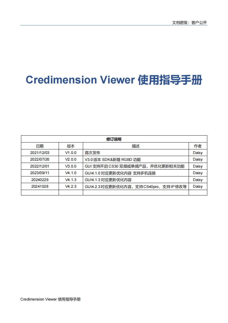 GUI4.0使用说明v4.2.3