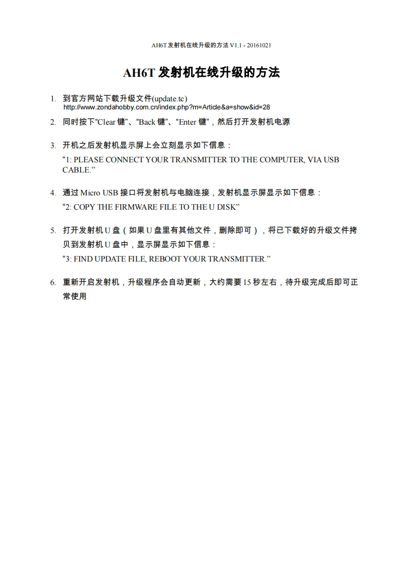 GWYAH6T_Txupdate使用说明书手册V1.1
