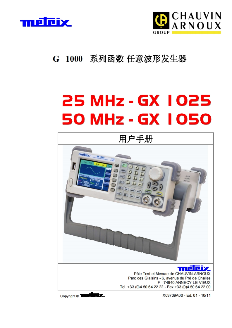 GX1025GX1050用户使用操作说明书