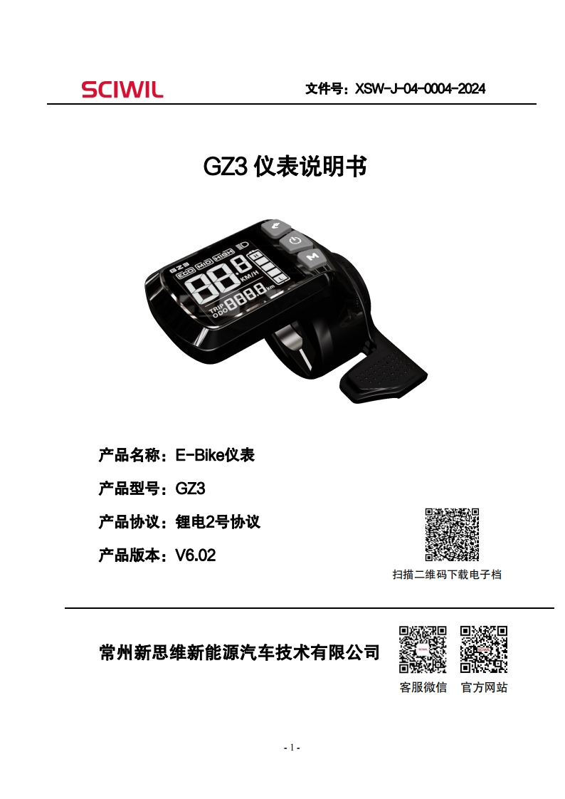 GZ3仪表说明书V6.02