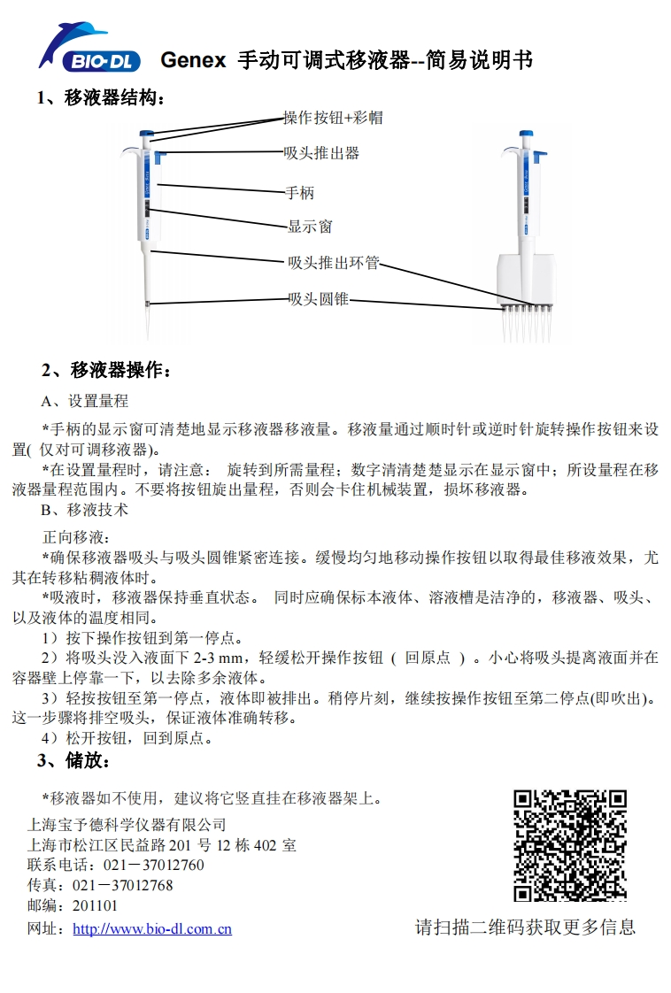 Genex移液器简易操作手册(中英文）20210415