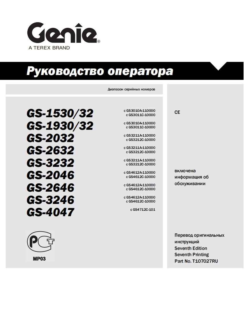 Genie-2632操作与维护手册