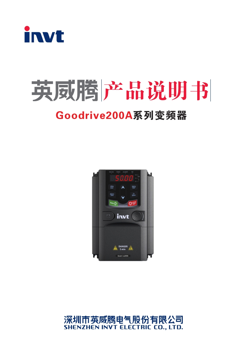 Goodrive200A变频器安装调试说明书手册