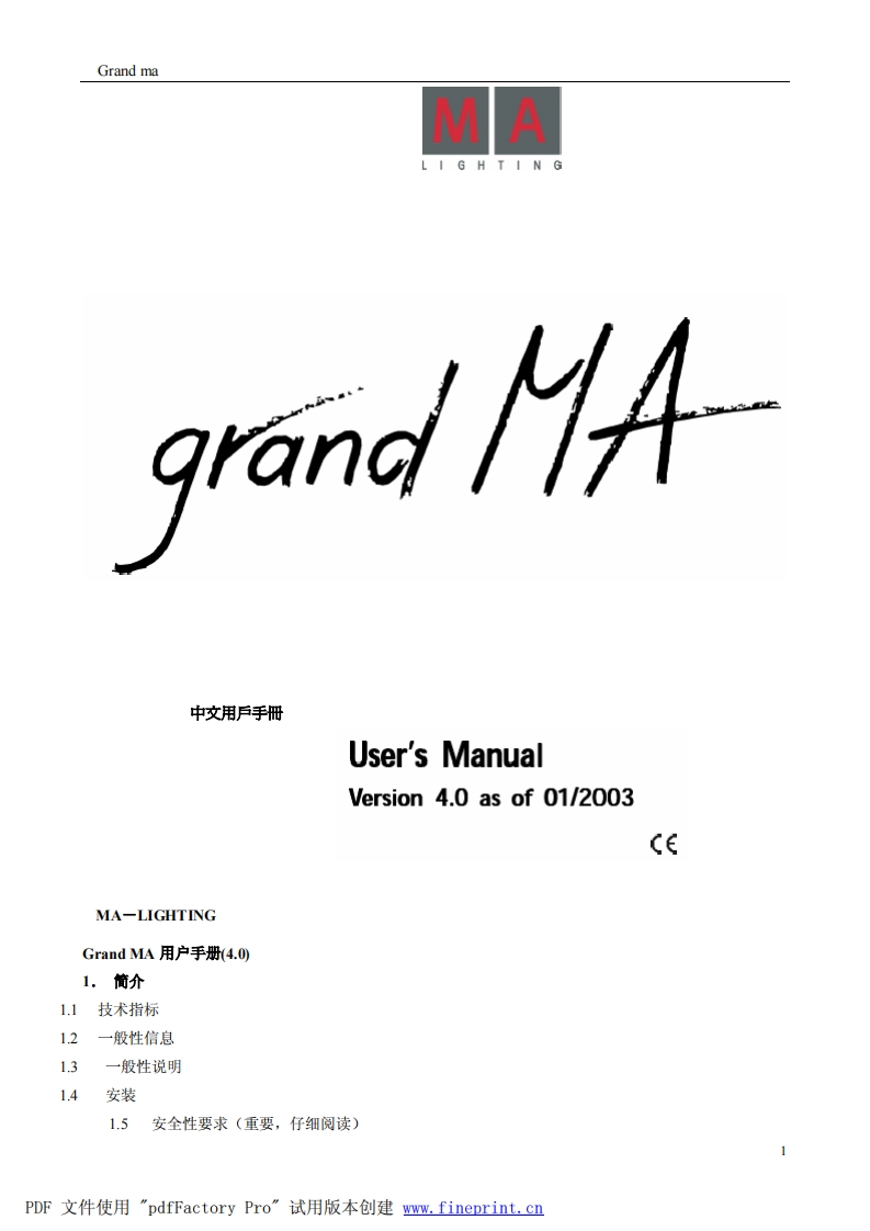 Grand_MA中文说明书说明书指南