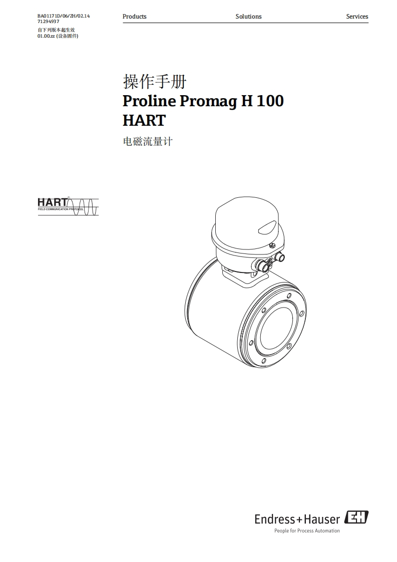 H100电磁流量计操作手册