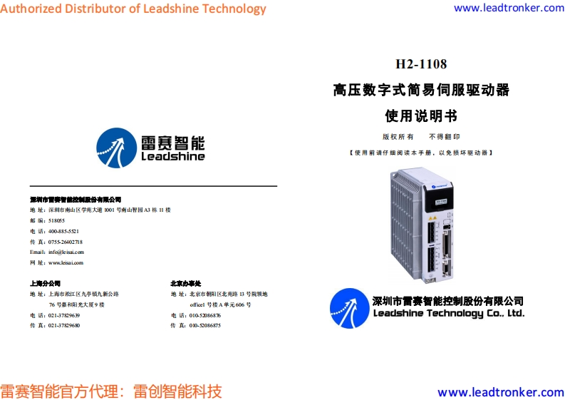 H2-1108_操作说明书手册_cn