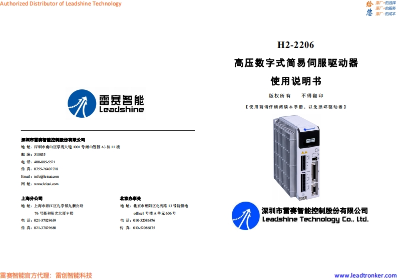 H2-2206_操作说明书手册_cn