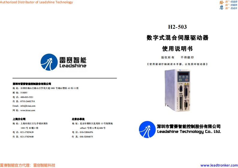 H2-503_调试说明书手册