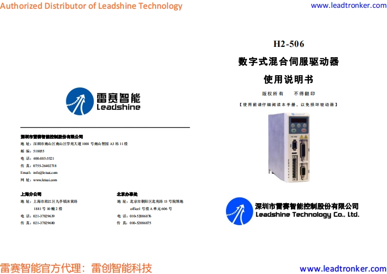 H2-506_使用说明书手册_cn(1)