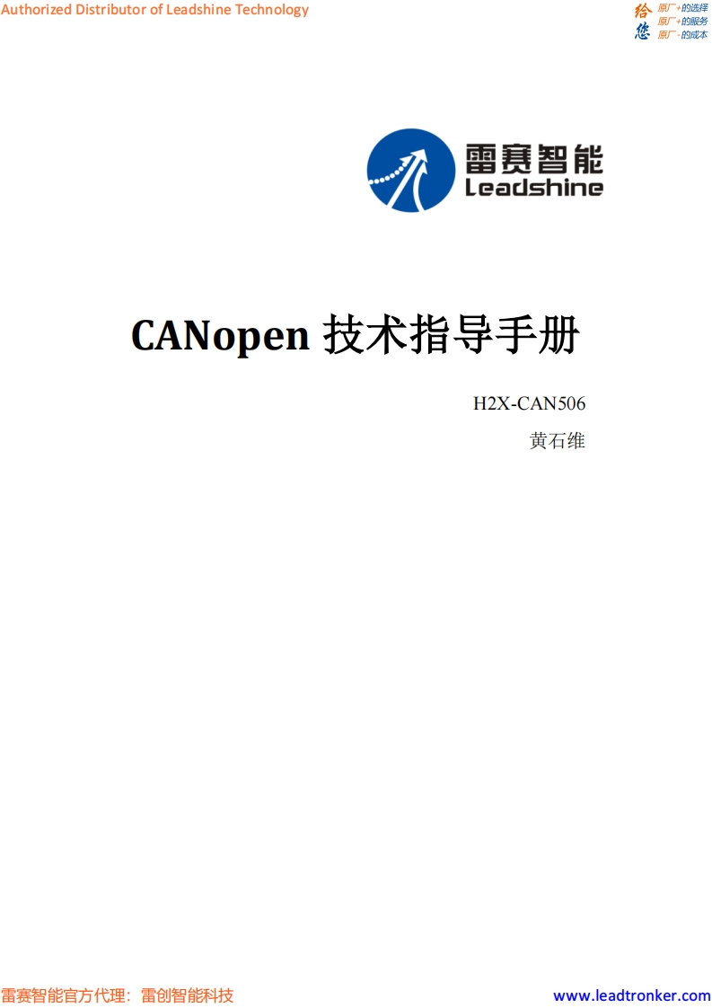 H2X-CAN-CANopen_Com_调试说明书手册