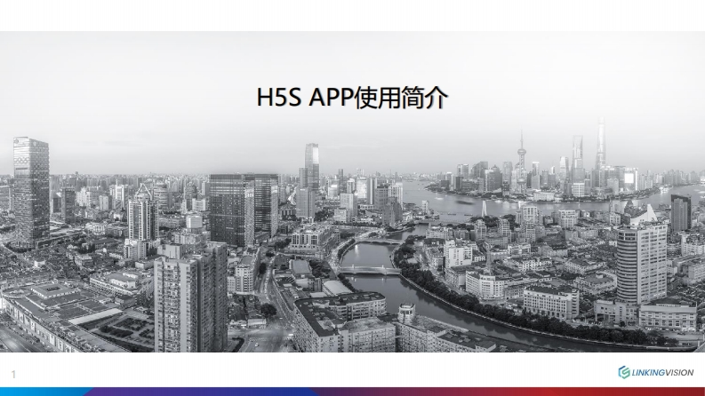 H5S-Android-APP手册