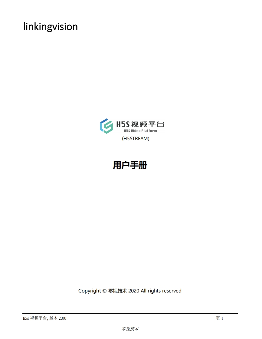 H5S视频平台-中文手册-r11