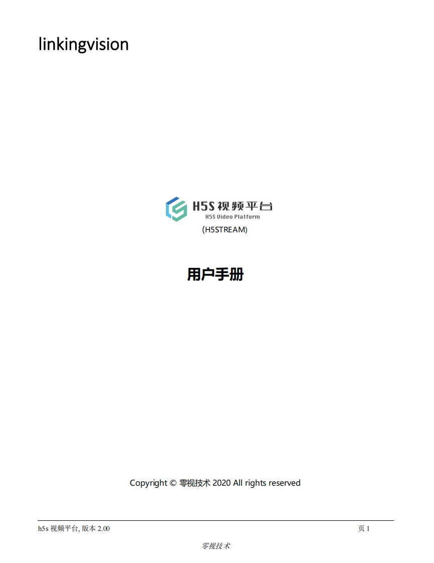 H5S视频平台-中文手册-r12
