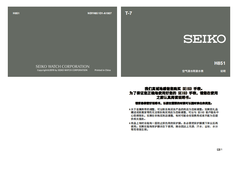 H851手表使用说明书手册