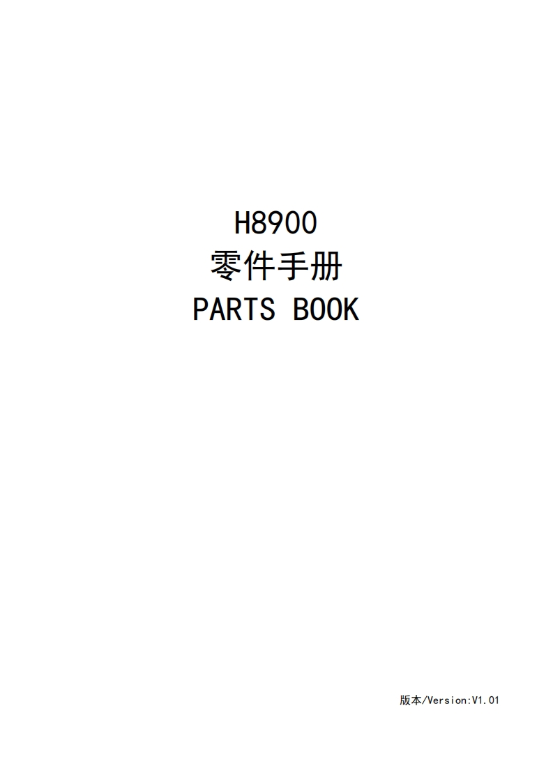 H8900-1使用说明书手册