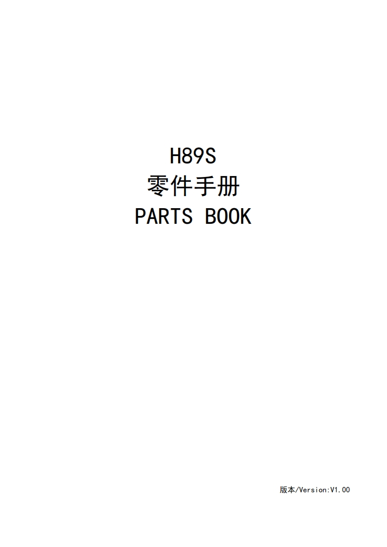 H89S-1使用说明书手册