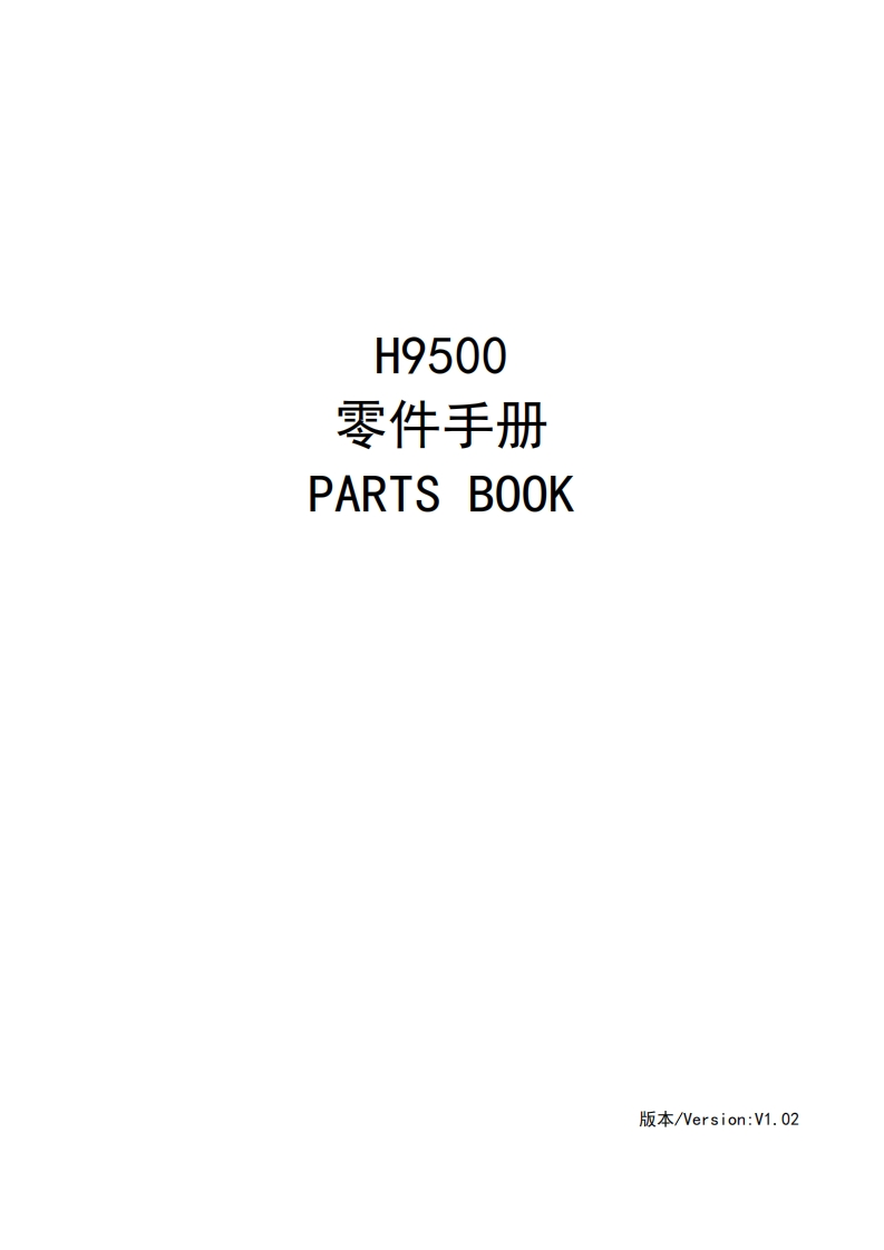 H9500-1使用说明书手册