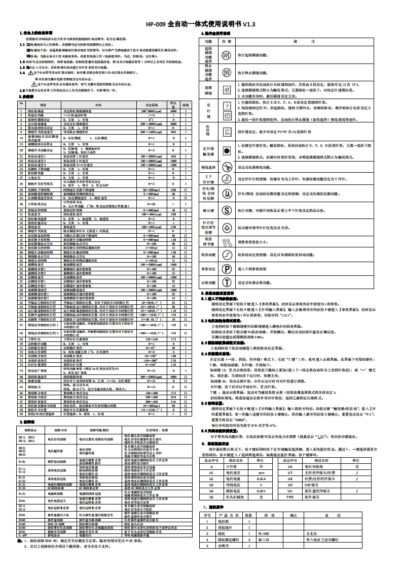 H9500电控使用说明书手册