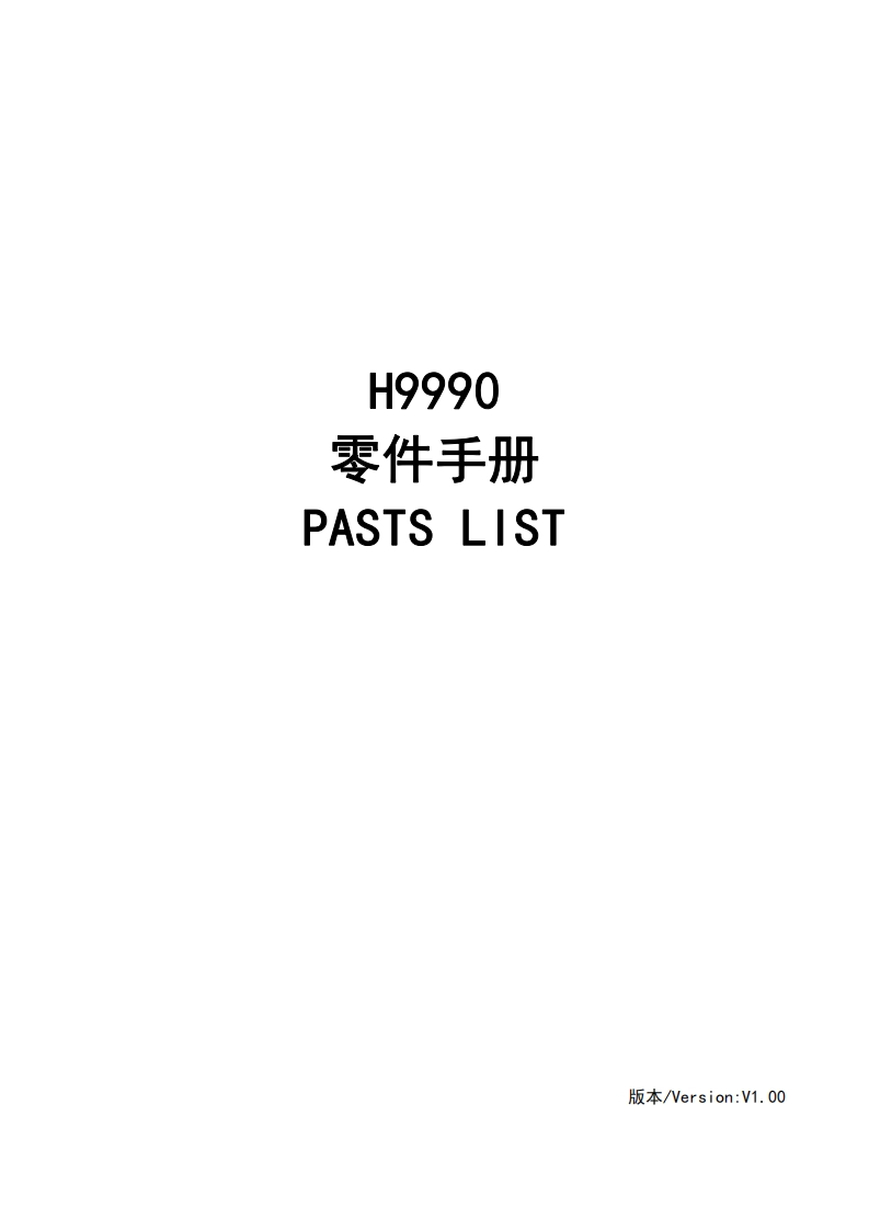 H9990-1使用说明书手册