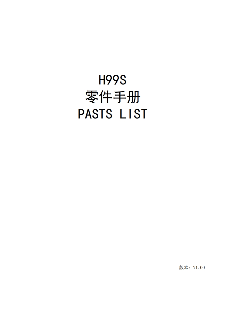 H99S-1使用说明书手册