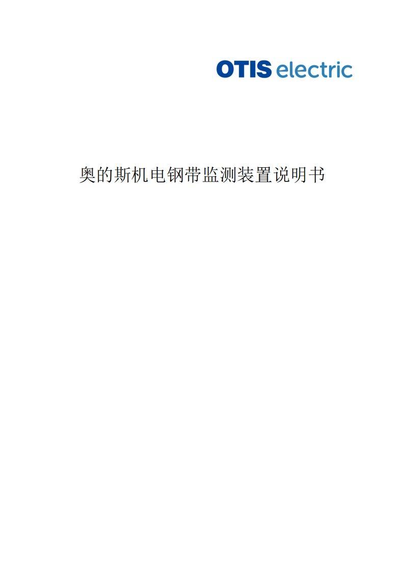 HAA23L1-奥的斯机电钢带监测装置说明书