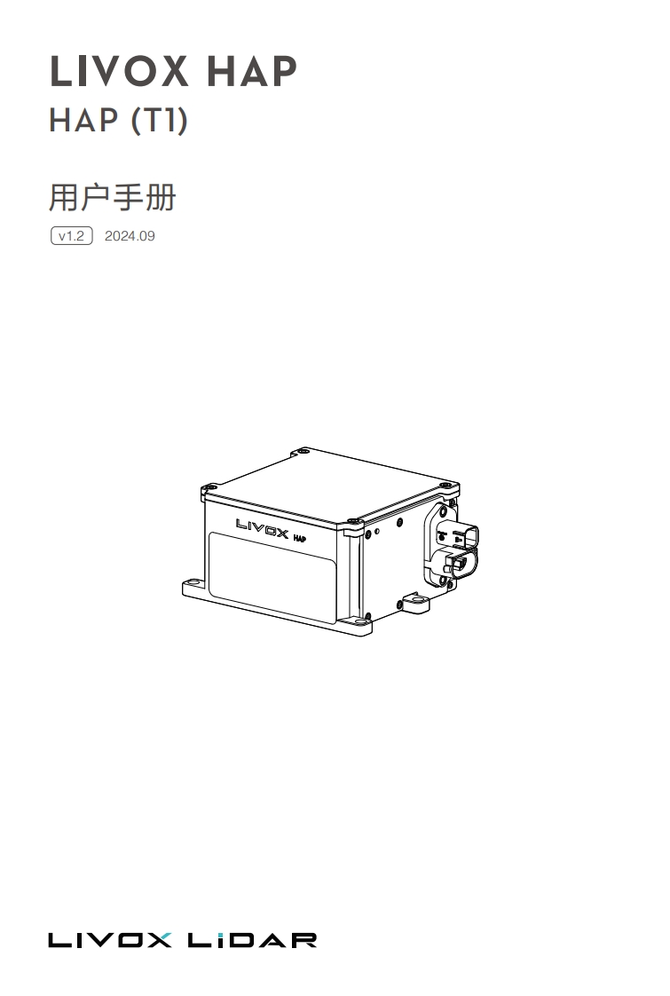 HAP(T1)_User_Manual_V1.2_CHS