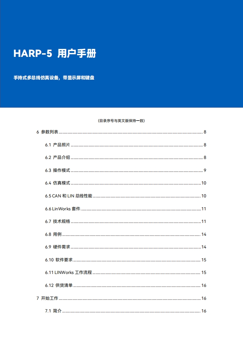 HARP-5-用户手册