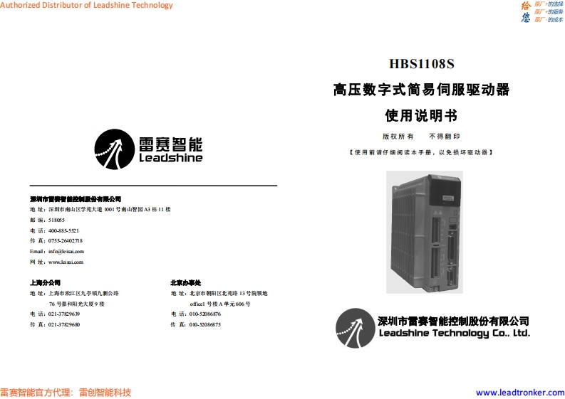 HBS1108S_使用说明书手册_cn