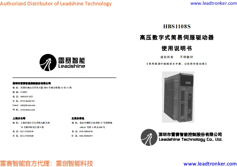 HBS1108S_操作说明书手册_cn
