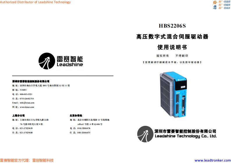 HBS2206S_使用说明书手册_cn