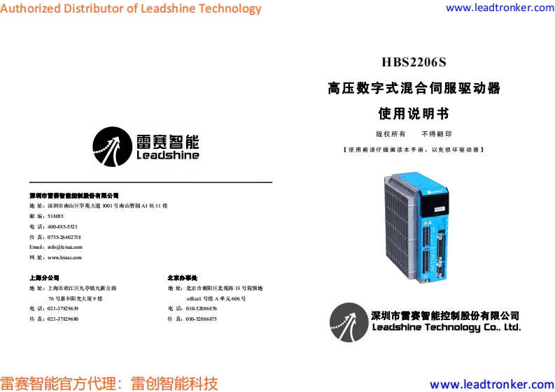 HBS2206S_操作说明书手册_cn