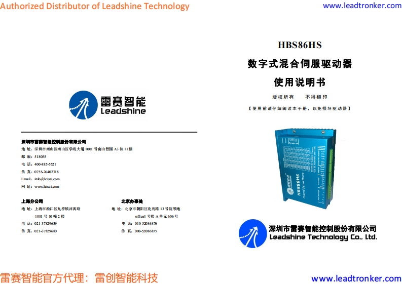 HBS86HS_操作说明书手册_cn