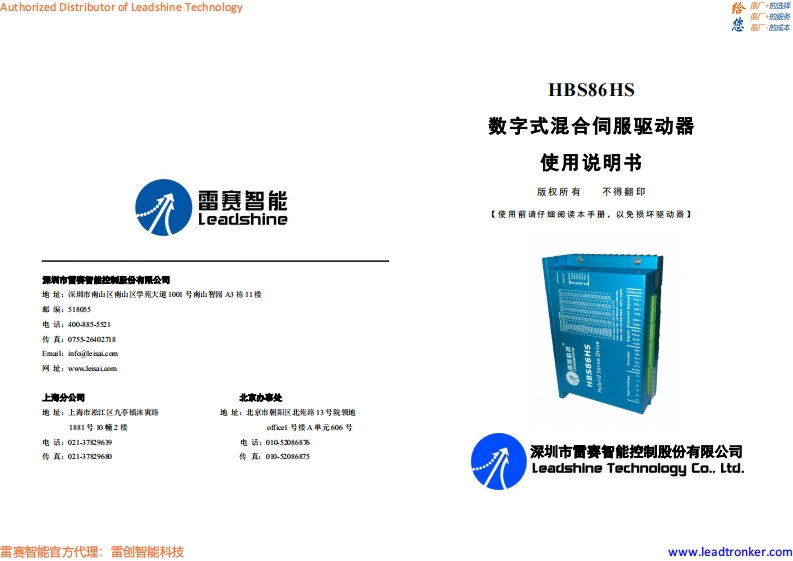 HBS86HS_操作说明书手册_cn