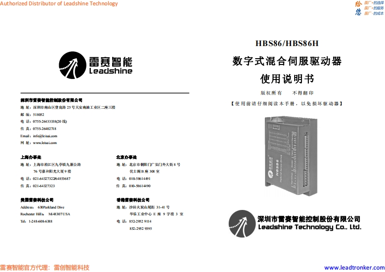 HBS86_HBS86H_操作说明书手册_cn