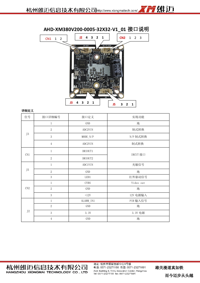 HD-XM380V200-0005-32X32-V1_01接口说明（XAG-53X80PT-Y）