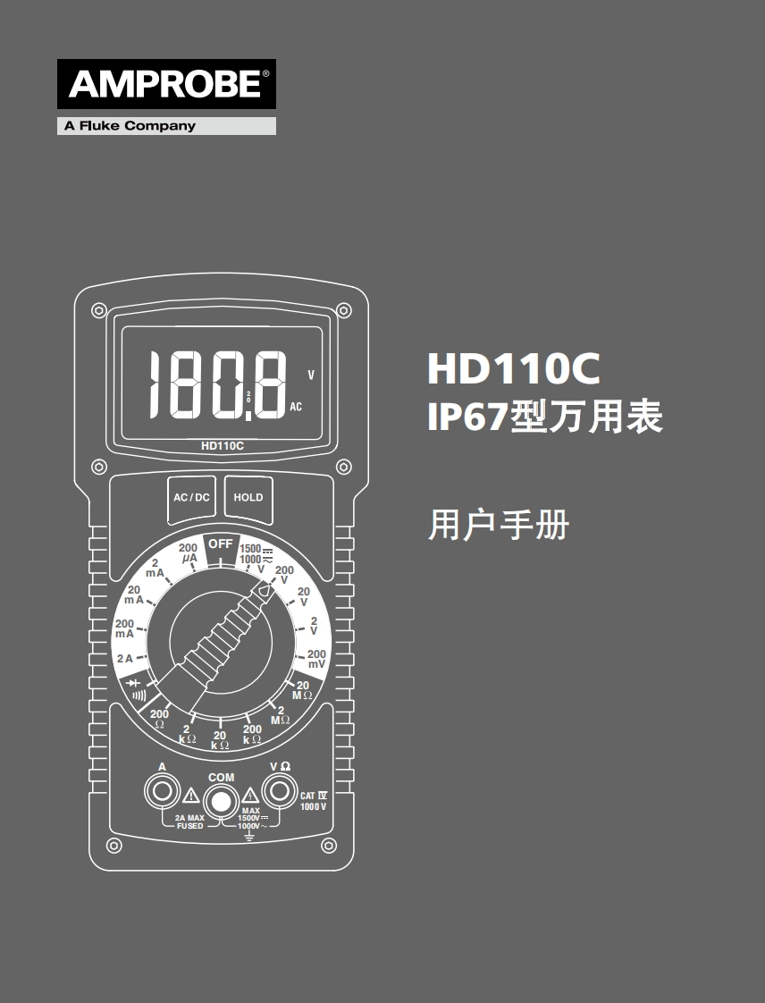 HD110C_用户操作用户操作手册手册_145x190_CN