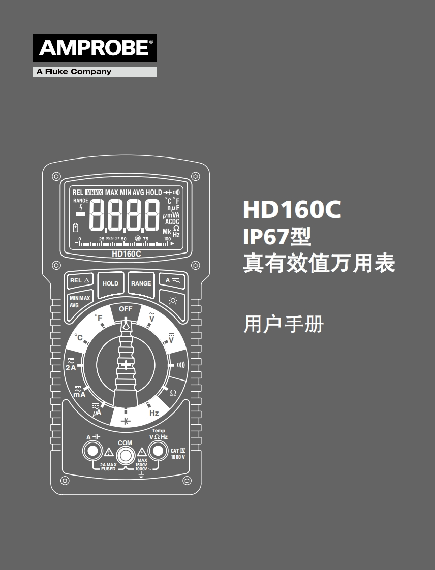 HD160C_用户操作用户操作手册手册_145x190_CN