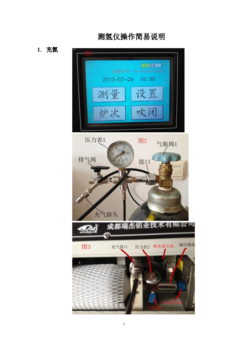 HDA-IV测氢仪操作简易说明